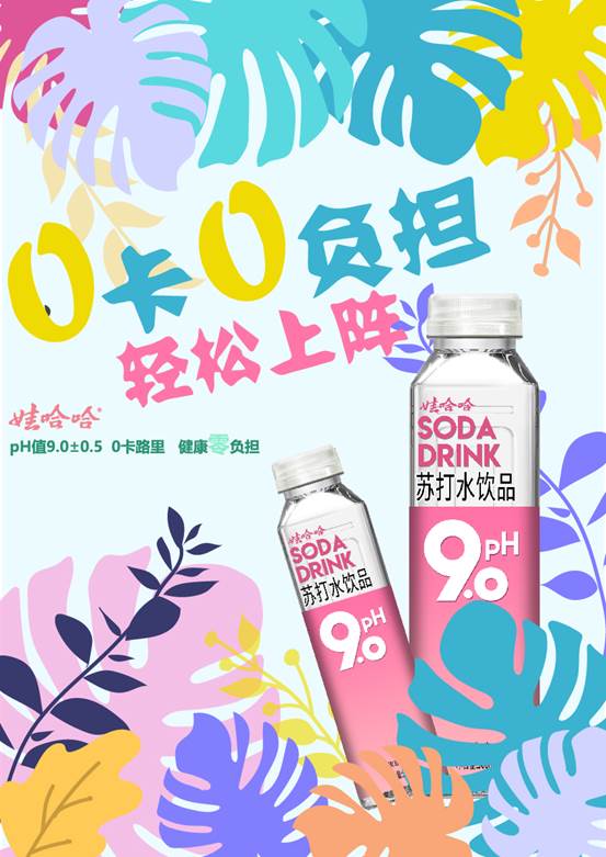 Macintosh HD:Users:lsh:Desktop:LC PPT:finish course:招贴设计:2020年3月30-4月24-Poster Design:作业:娃哈哈:优秀:张欢-2.jpg