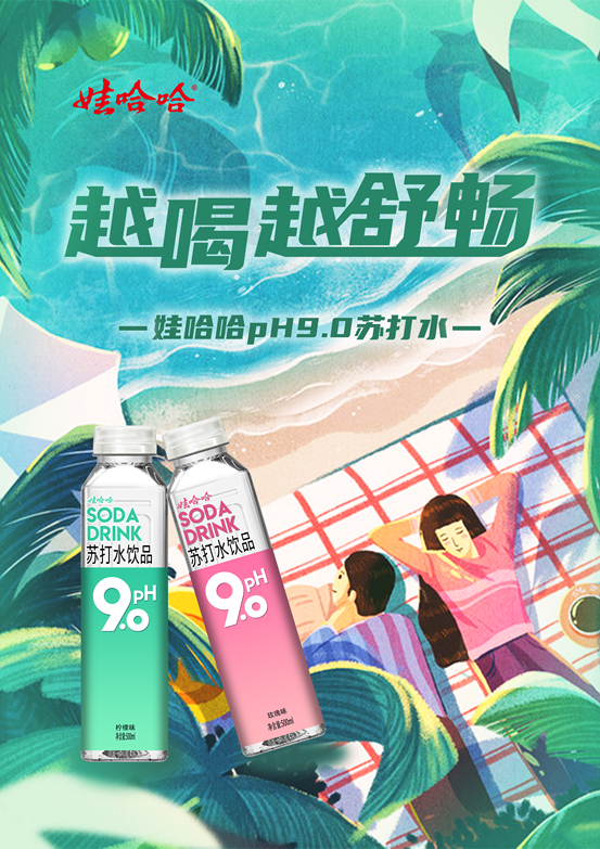 Macintosh HD:Users:lsh:Desktop:LC PPT:finish course:招贴设计:2020年3月30-4月24-Poster Design:作业:娃哈哈:优秀:刘梦彤.jpg